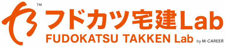 フドカツ宅建Lab